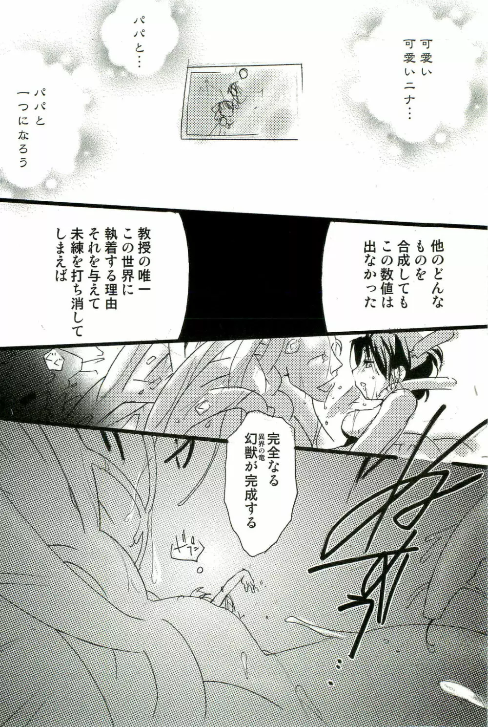 触手！悦楽の宴2 Page.149