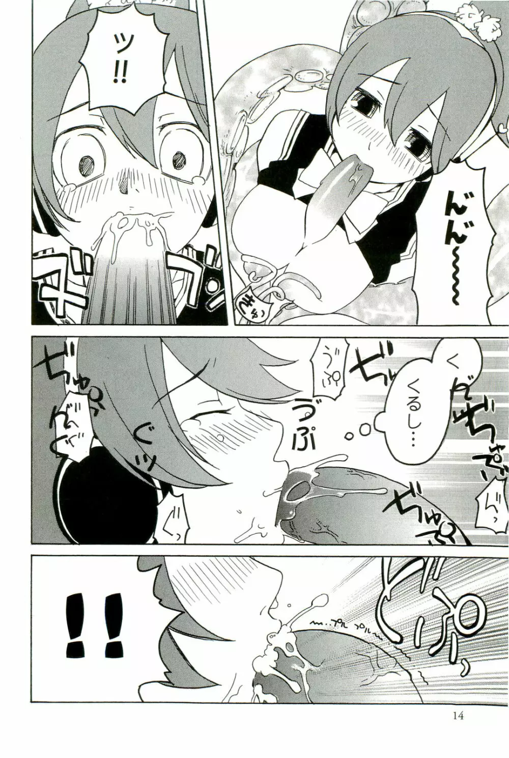 触手！悦楽の宴2 Page.15