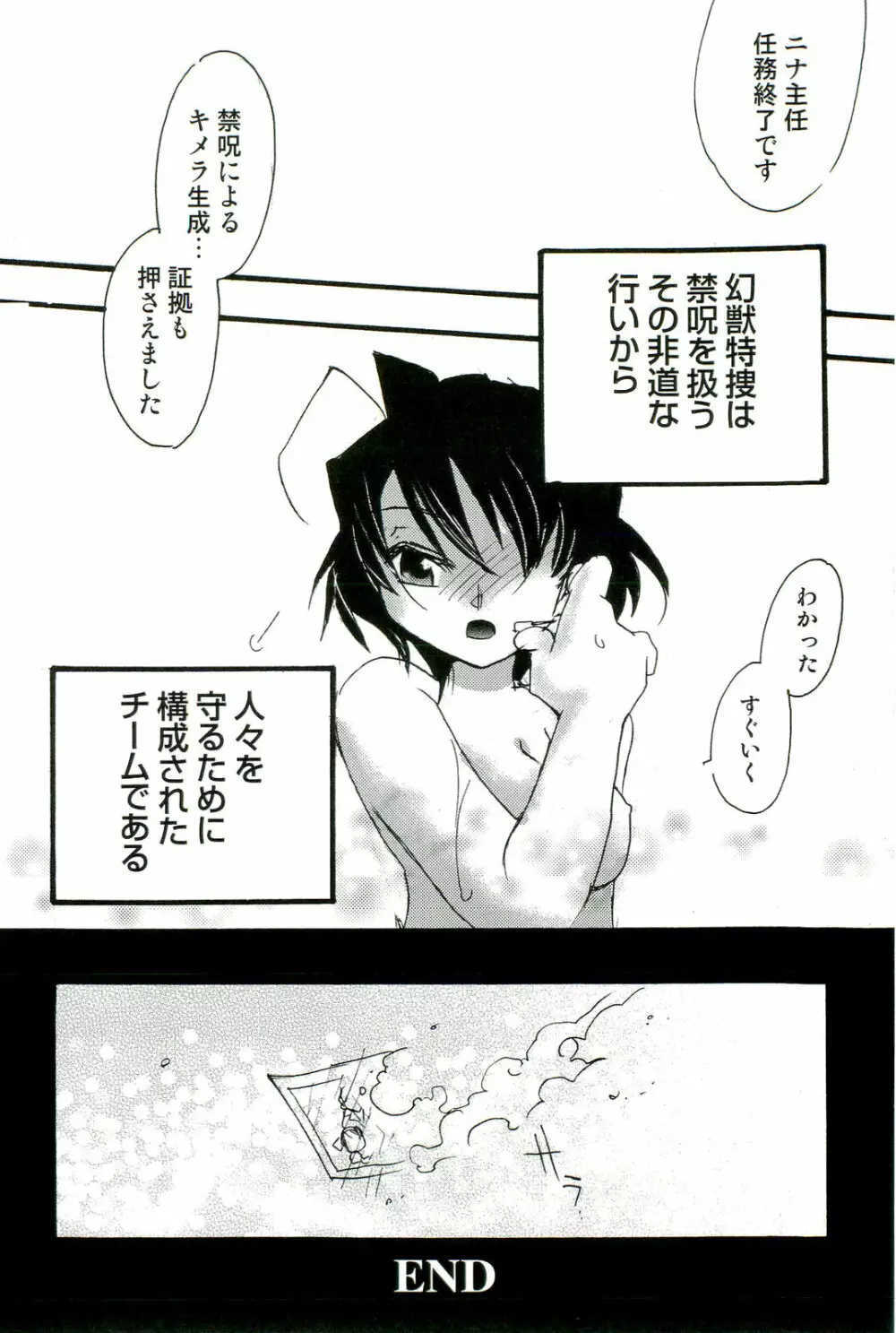 触手！悦楽の宴2 Page.153