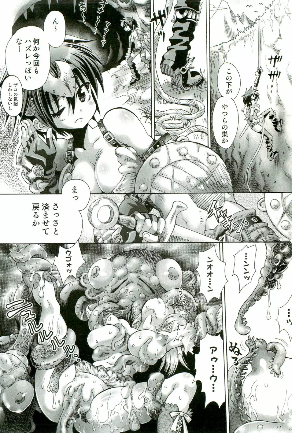 触手！悦楽の宴2 Page.155