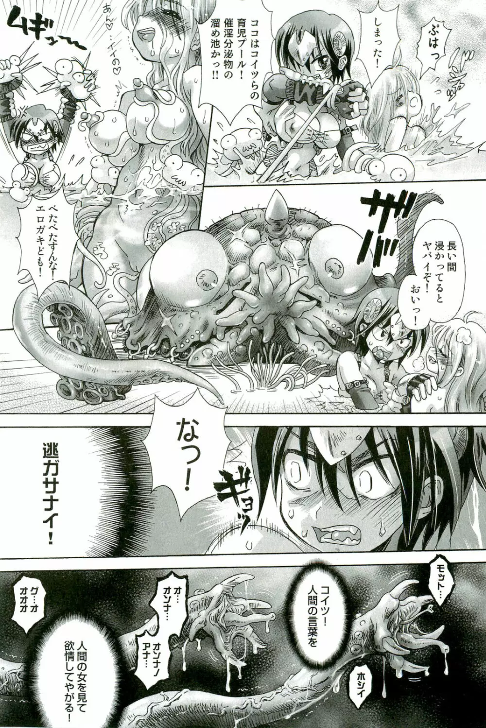 触手！悦楽の宴2 Page.160