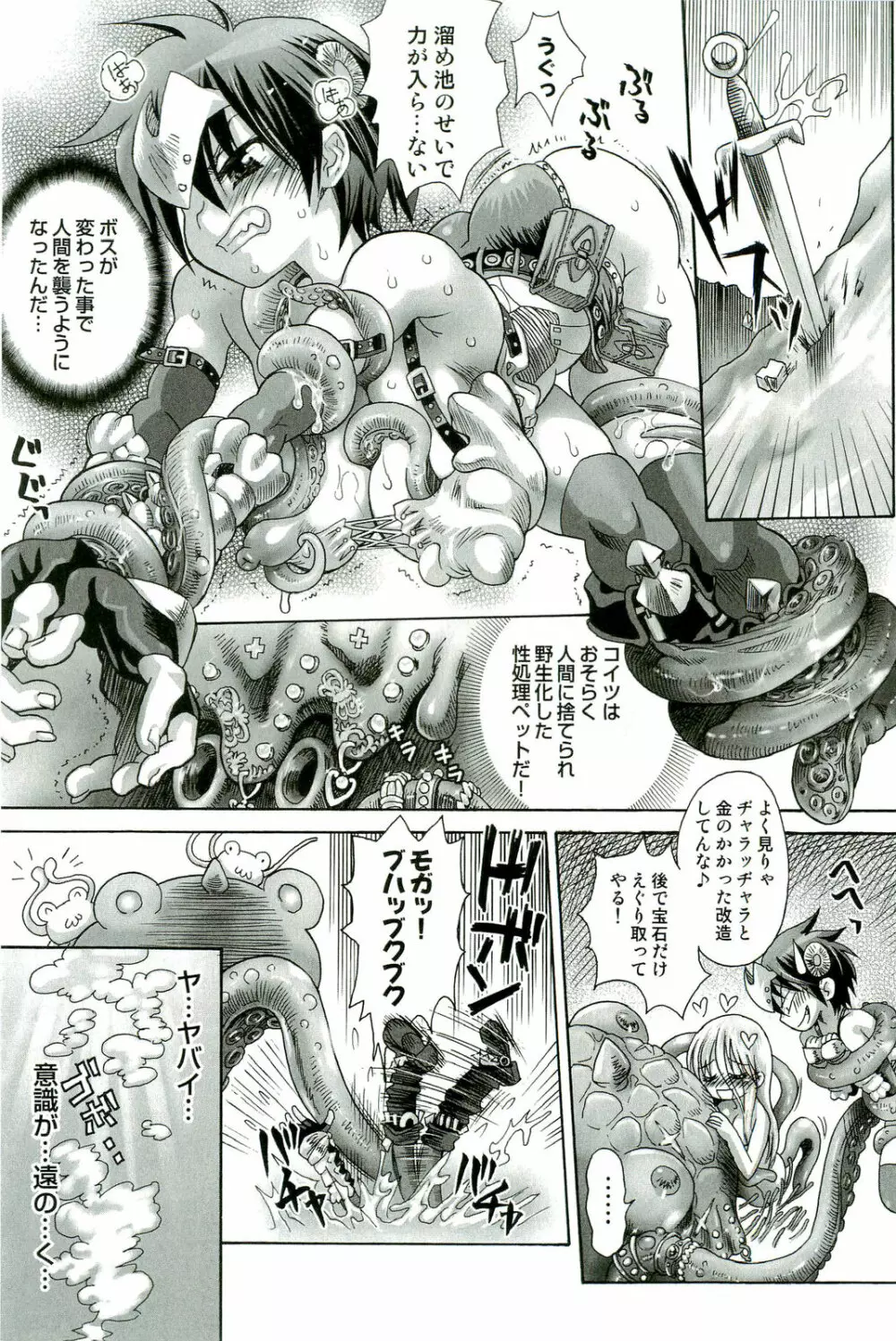 触手！悦楽の宴2 Page.162