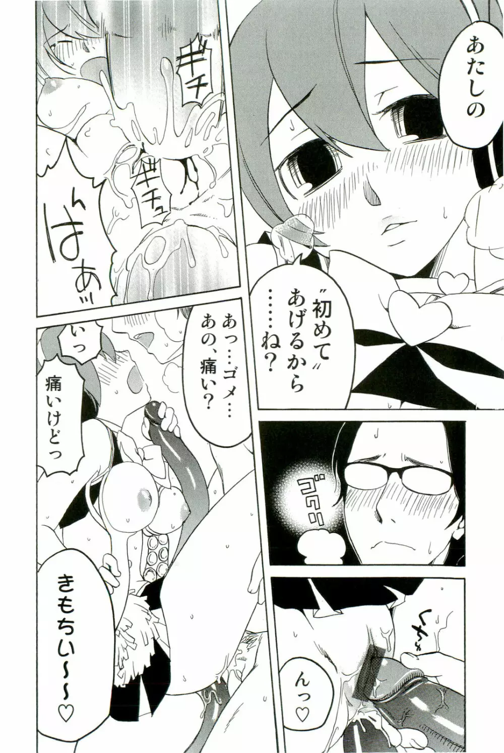 触手！悦楽の宴2 Page.21