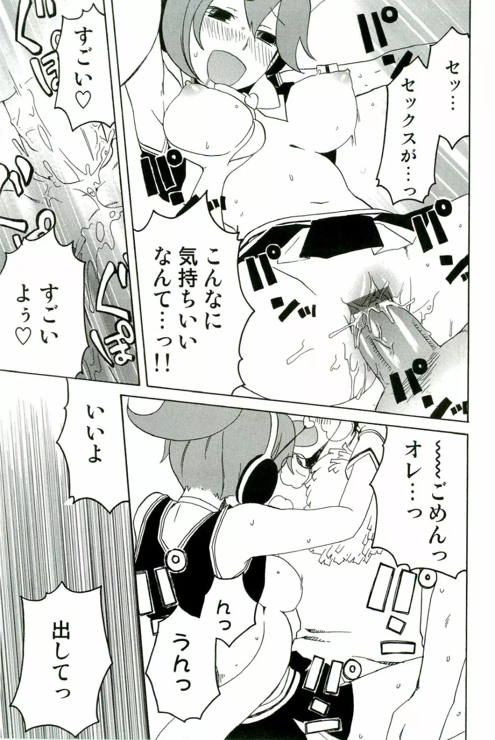 触手！悦楽の宴2 Page.22