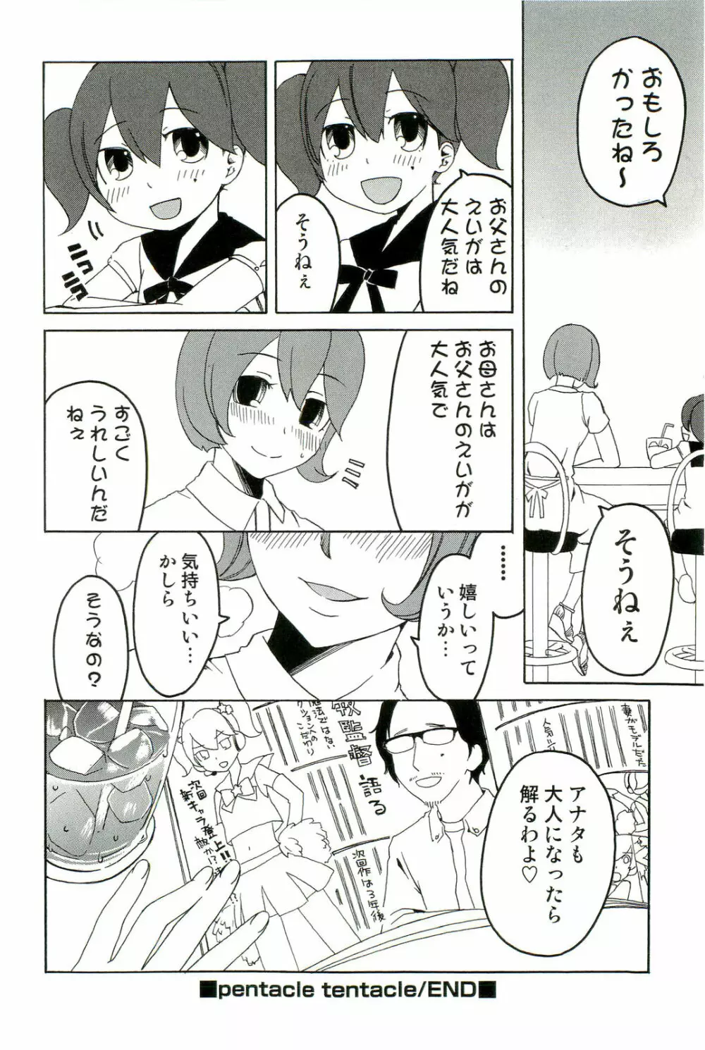 触手！悦楽の宴2 Page.25