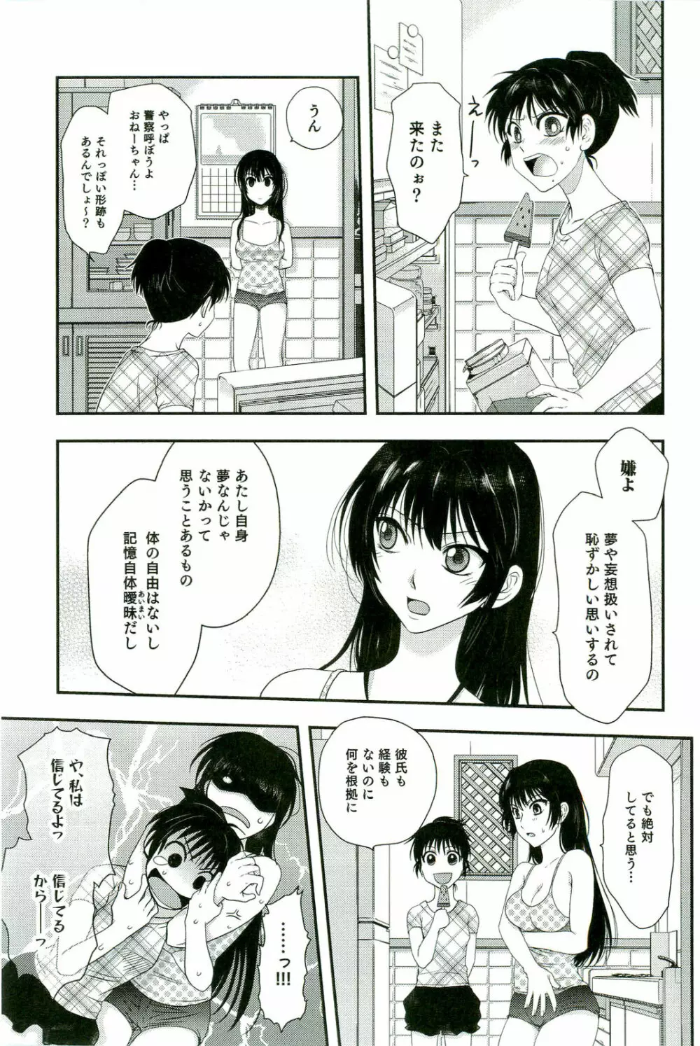 触手！悦楽の宴2 Page.28