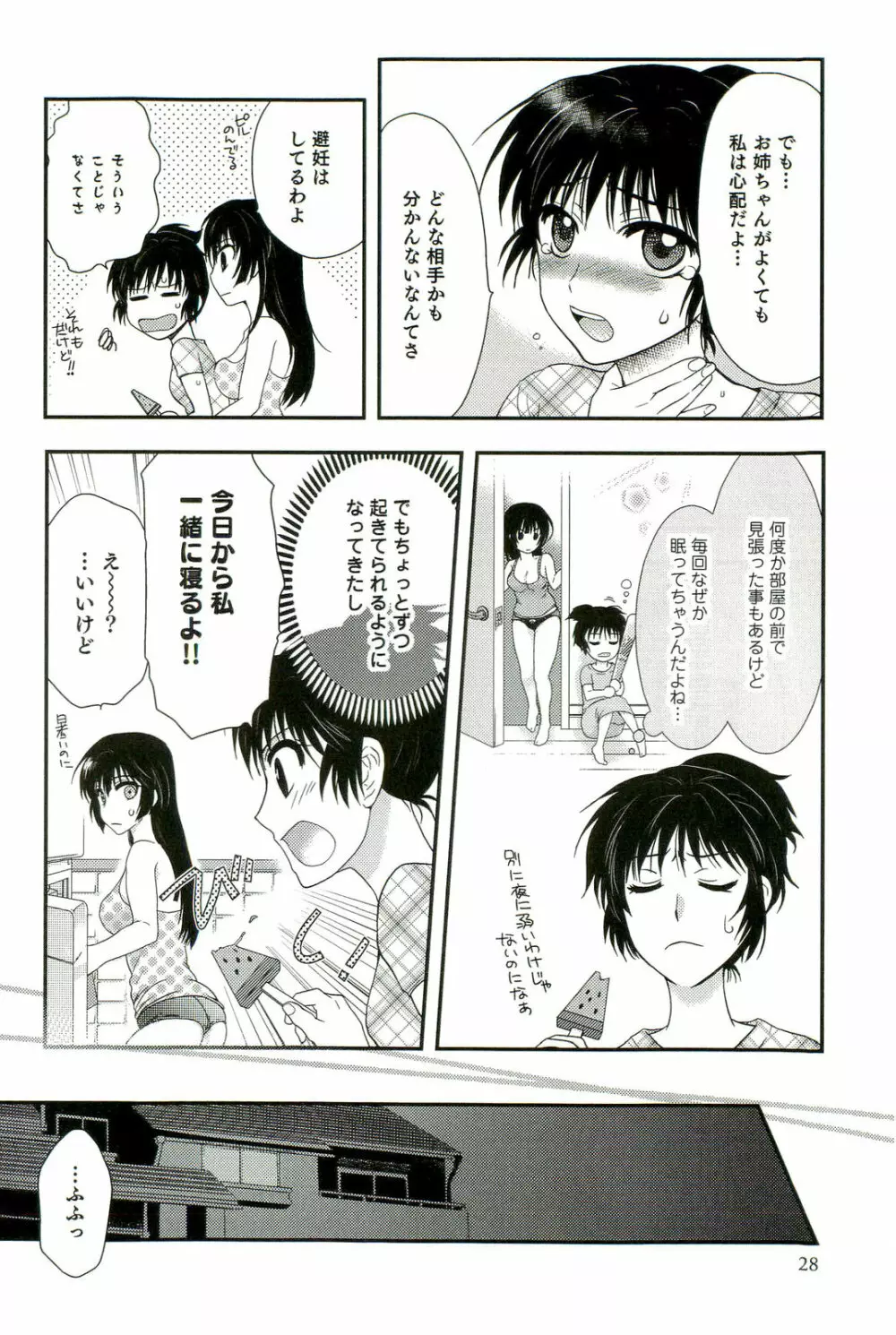 触手！悦楽の宴2 Page.29