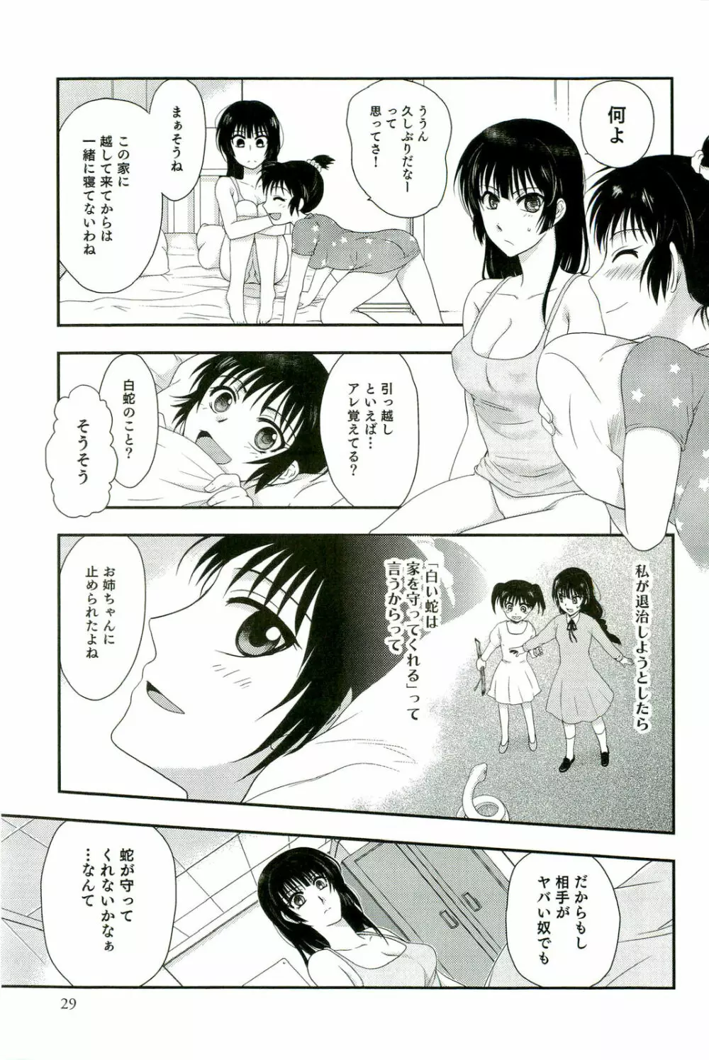 触手！悦楽の宴2 Page.30