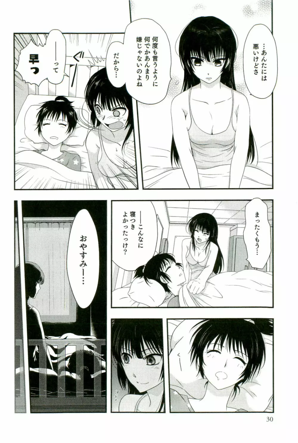 触手！悦楽の宴2 Page.31