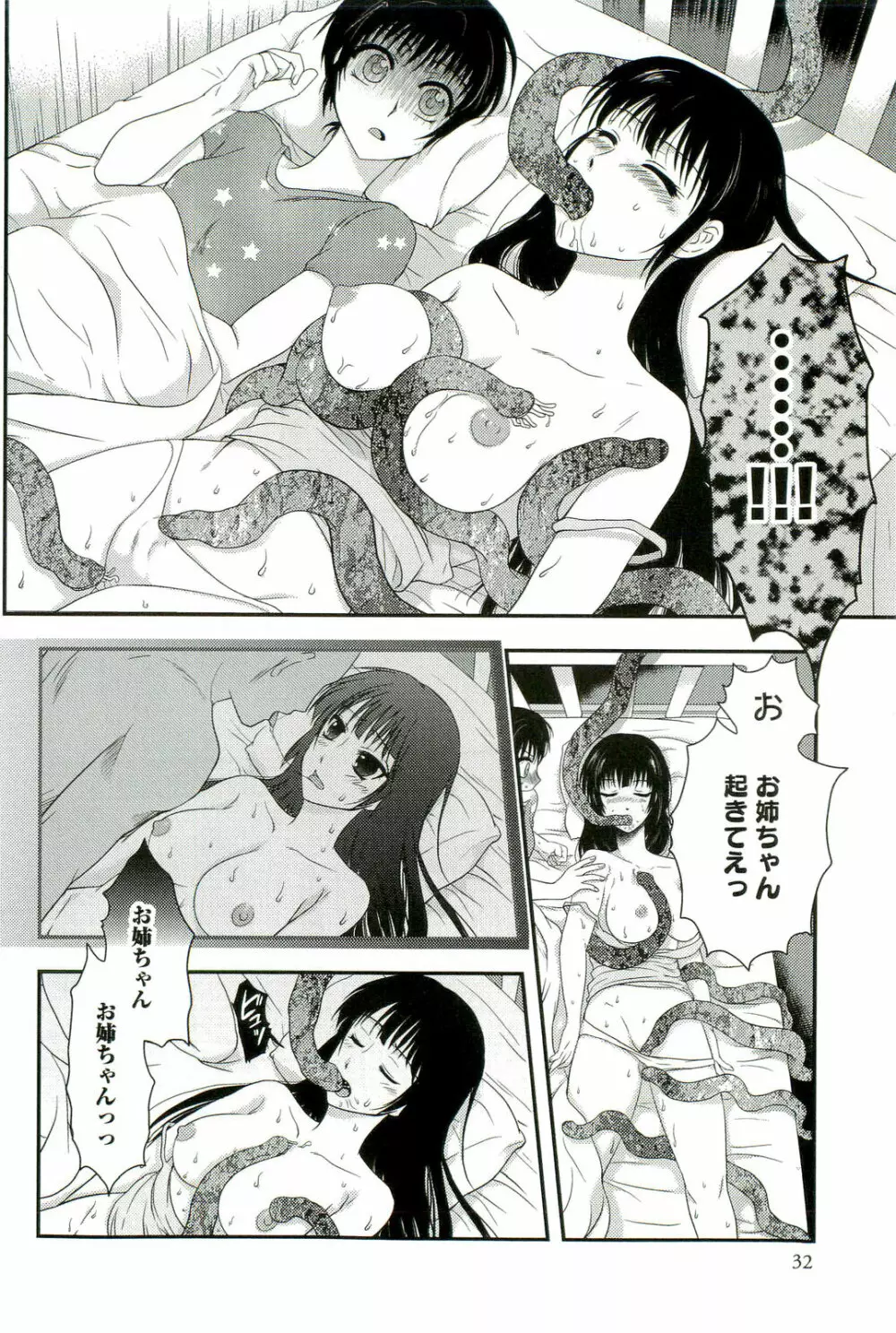 触手！悦楽の宴2 Page.33