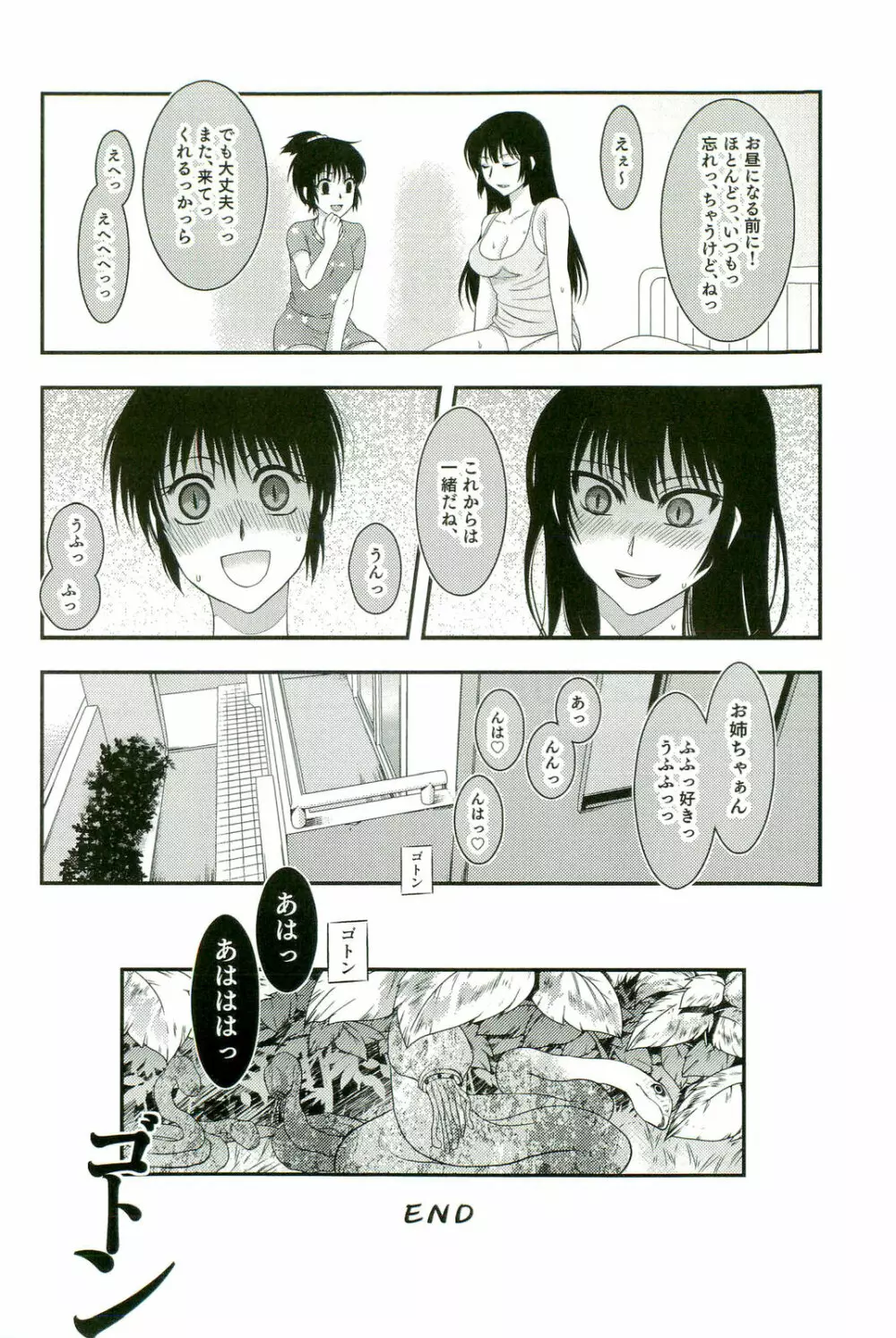 触手！悦楽の宴2 Page.41