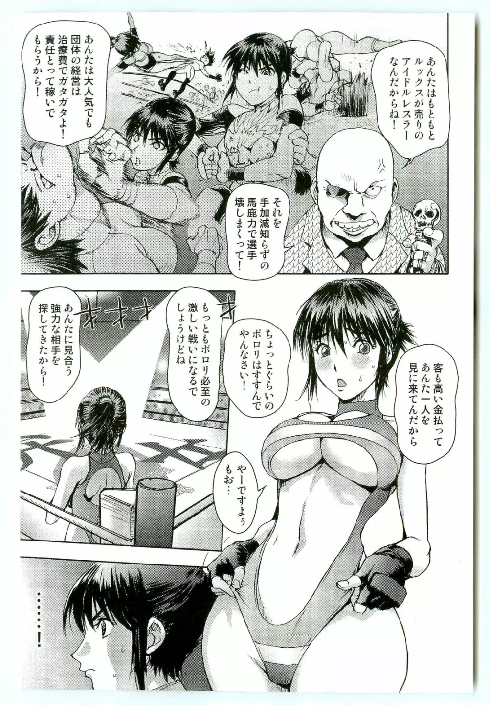 触手！悦楽の宴2 Page.44