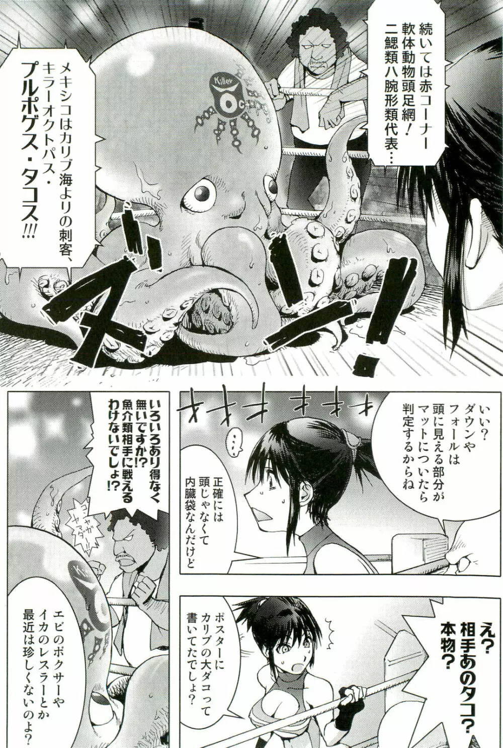 触手！悦楽の宴2 Page.45