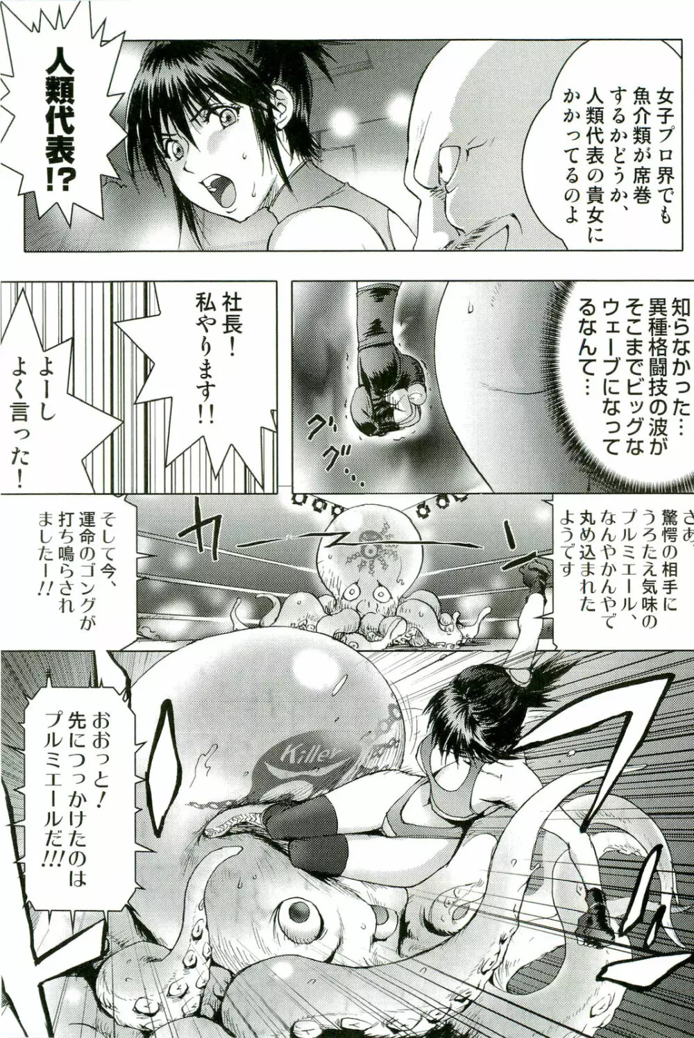 触手！悦楽の宴2 Page.46