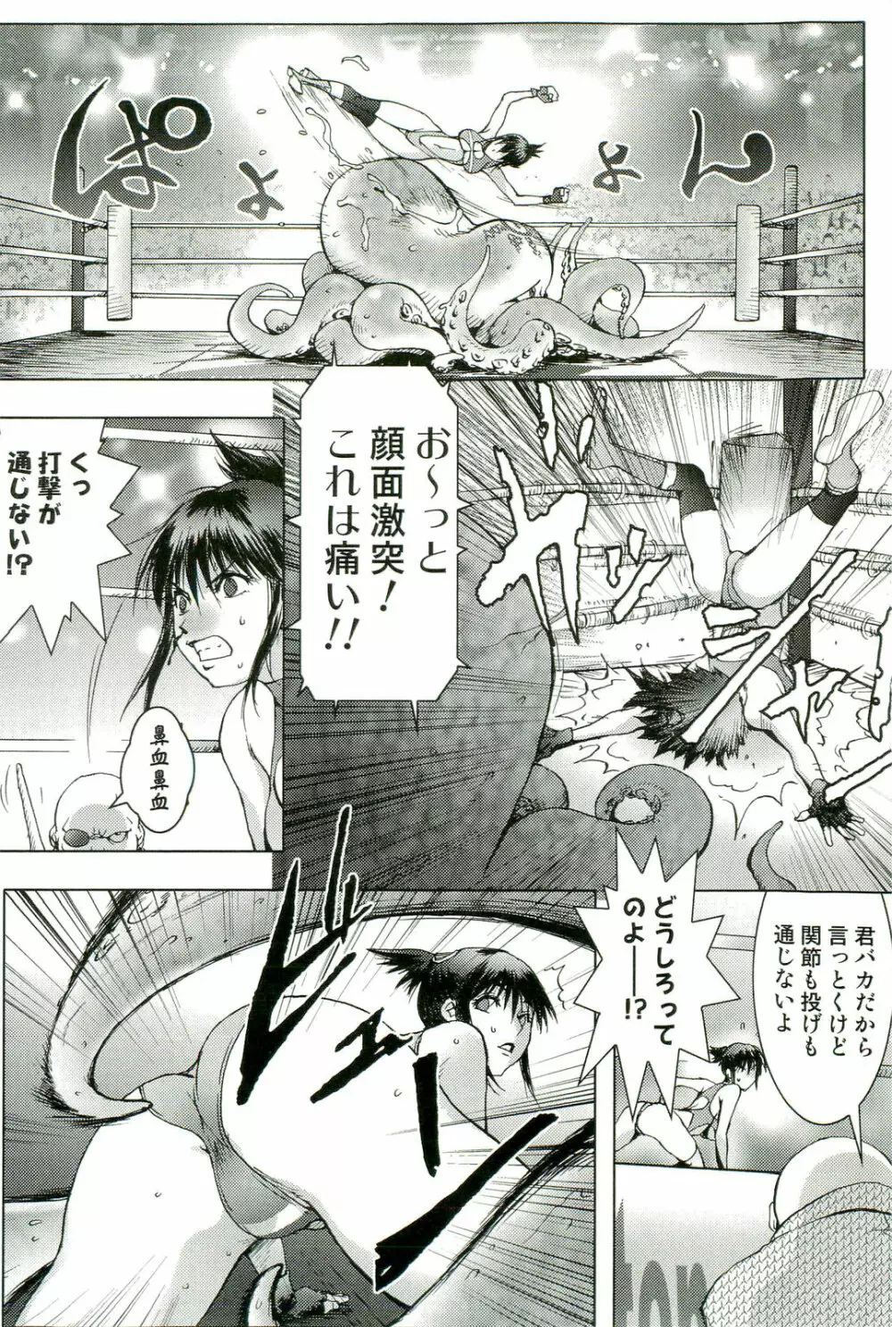 触手！悦楽の宴2 Page.47