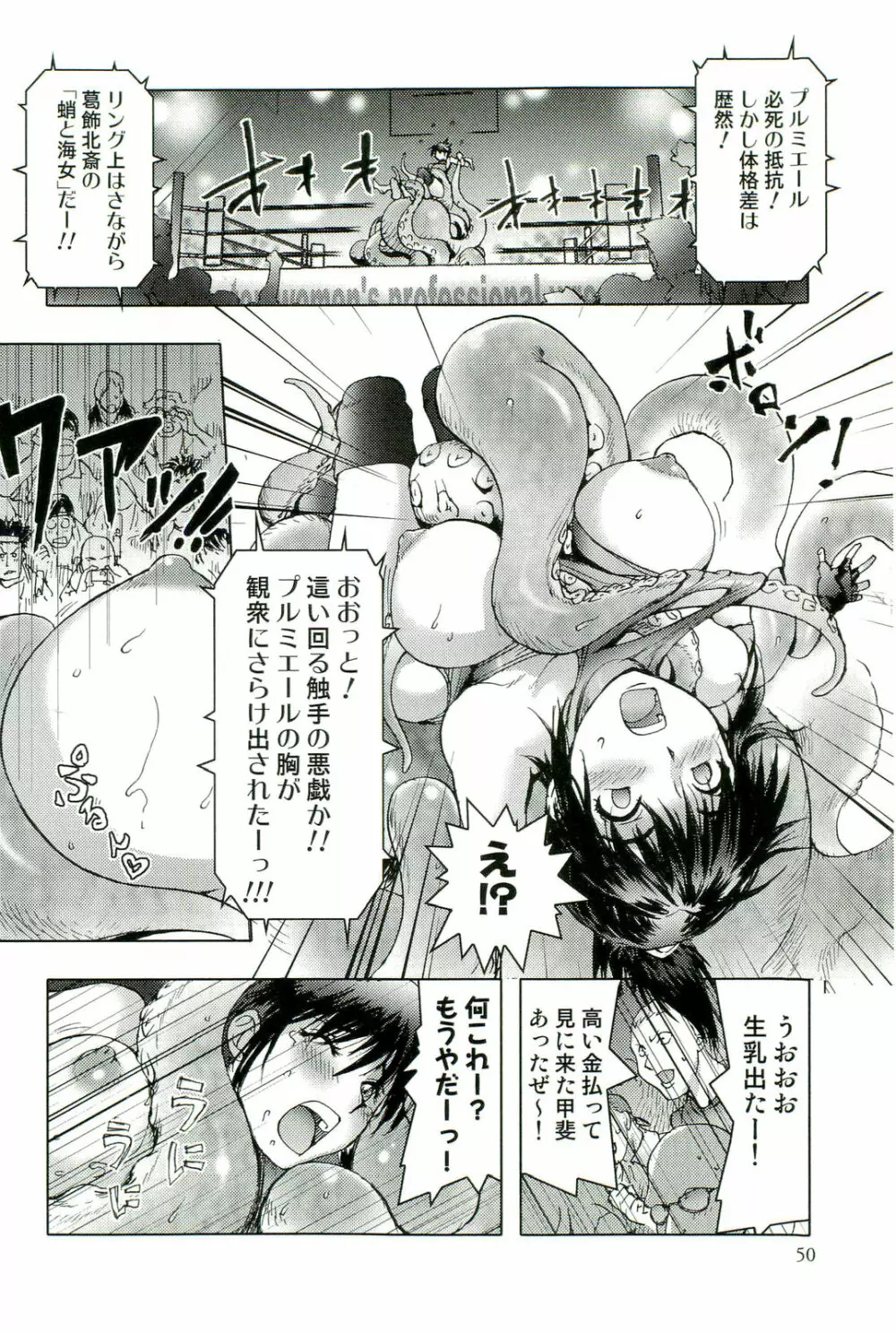 触手！悦楽の宴2 Page.51