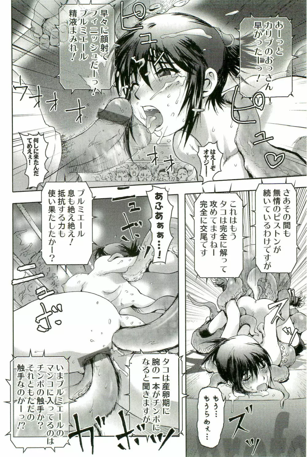 触手！悦楽の宴2 Page.55