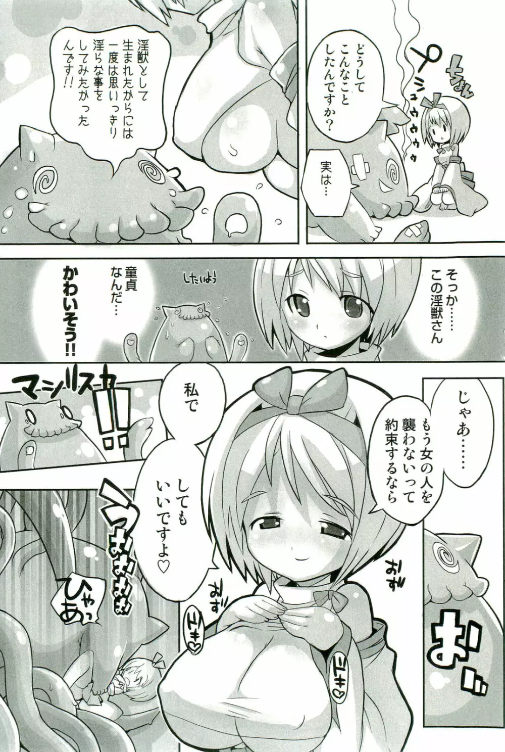 触手！悦楽の宴2 Page.59