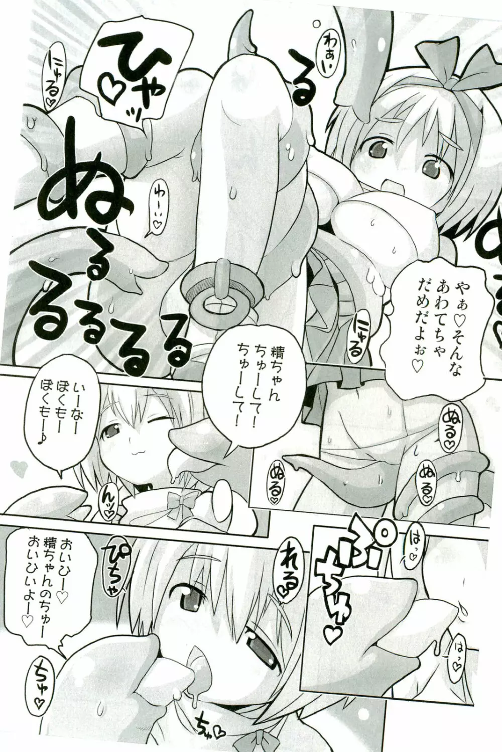 触手！悦楽の宴2 Page.60