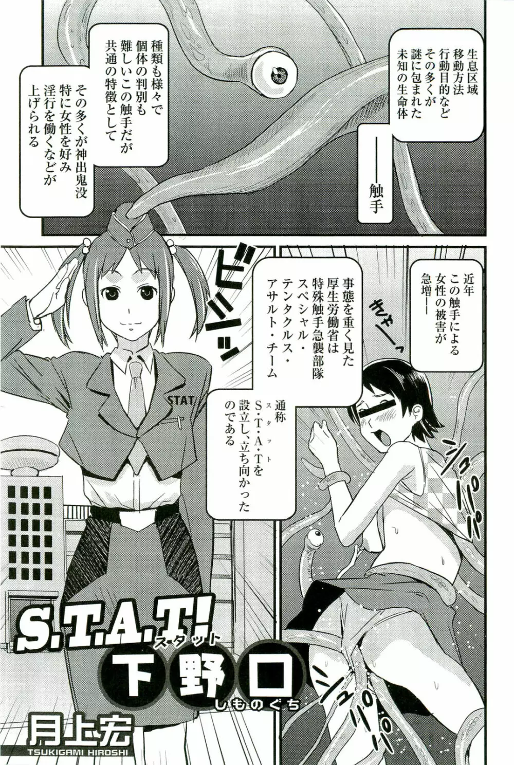 触手！悦楽の宴2 Page.66