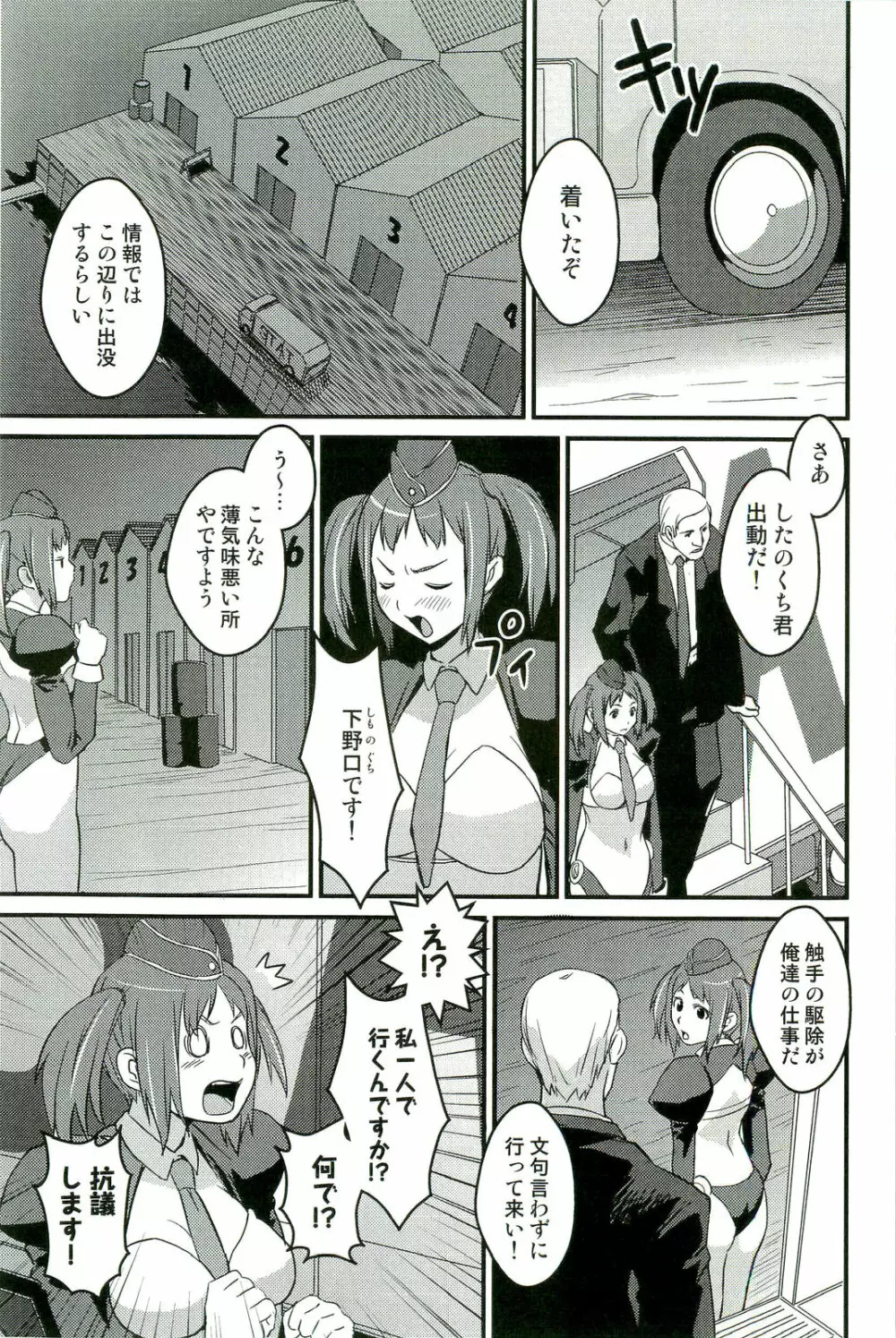 触手！悦楽の宴2 Page.68