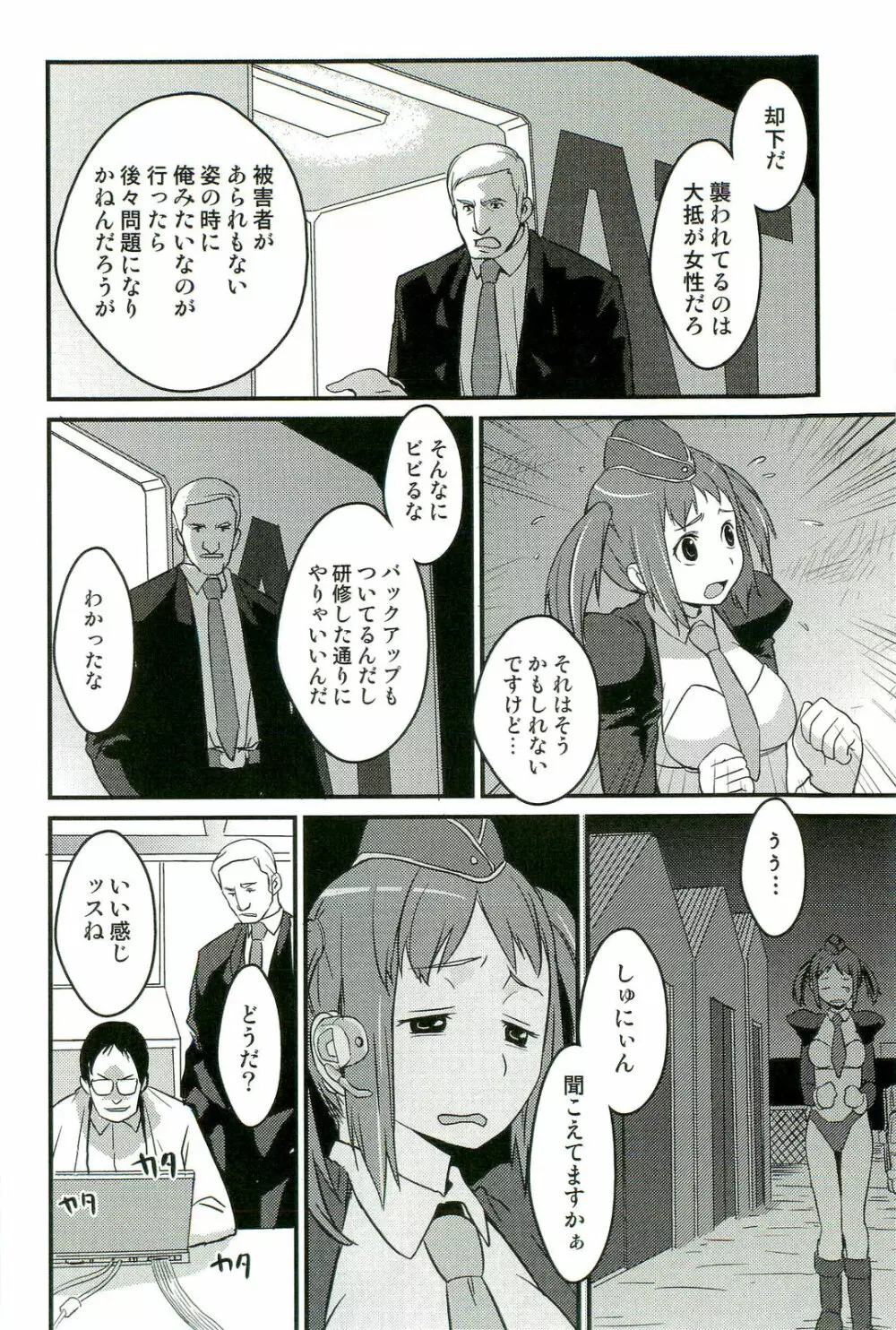 触手！悦楽の宴2 Page.69