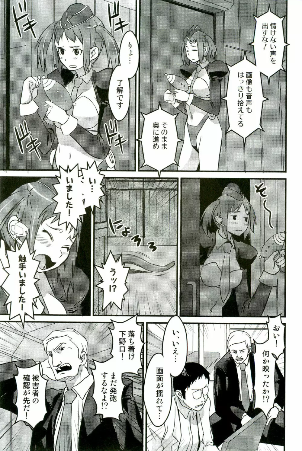 触手！悦楽の宴2 Page.70