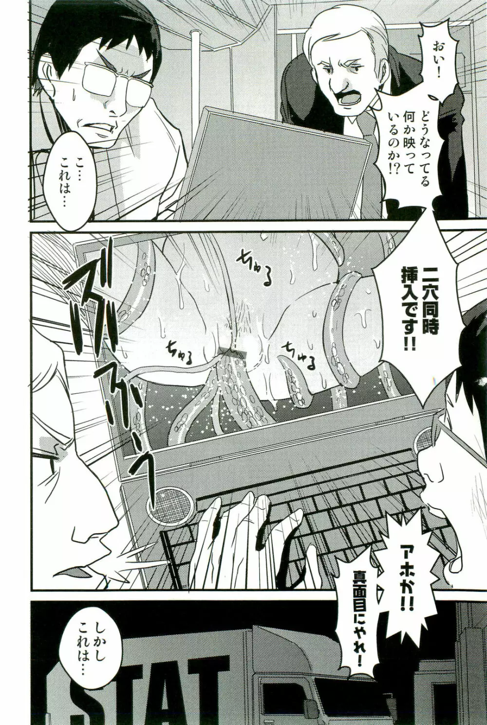 触手！悦楽の宴2 Page.73