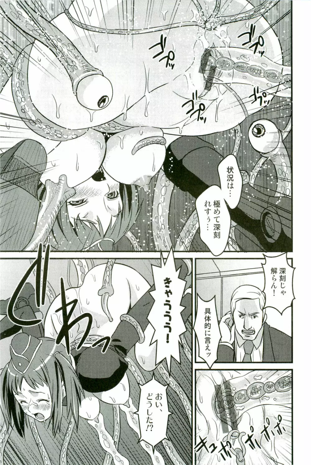 触手！悦楽の宴2 Page.78