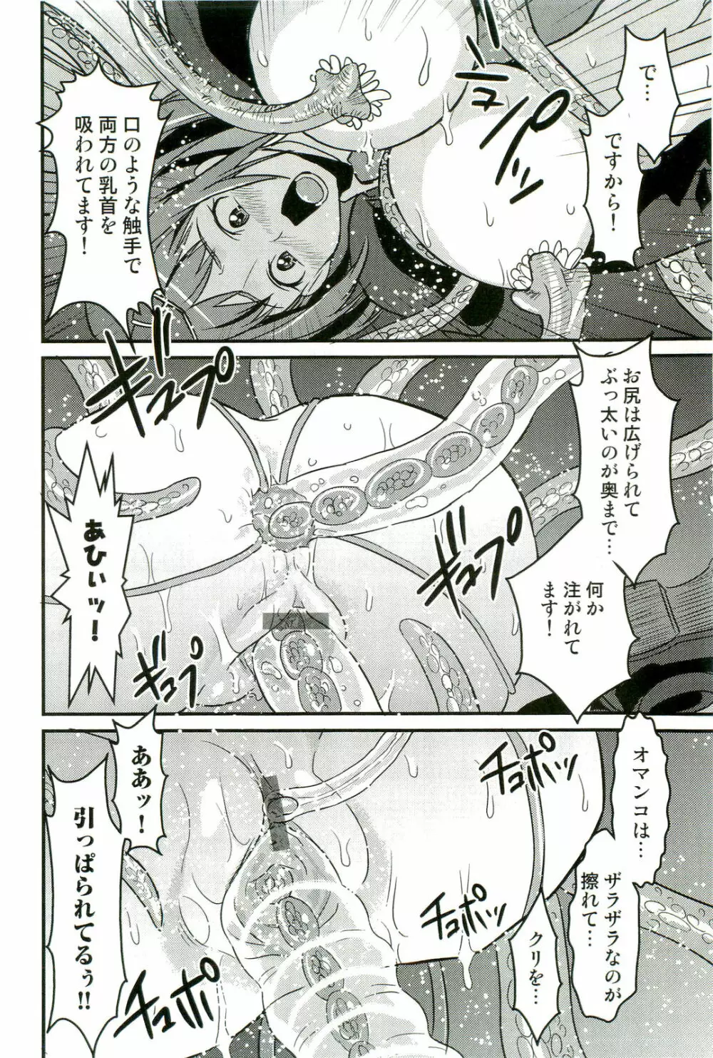 触手！悦楽の宴2 Page.79