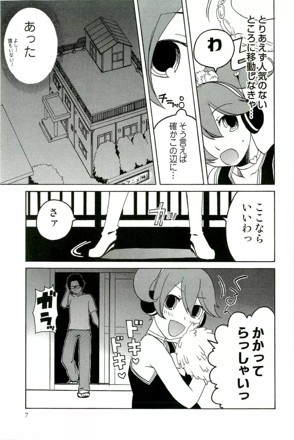 触手！悦楽の宴2 Page.8