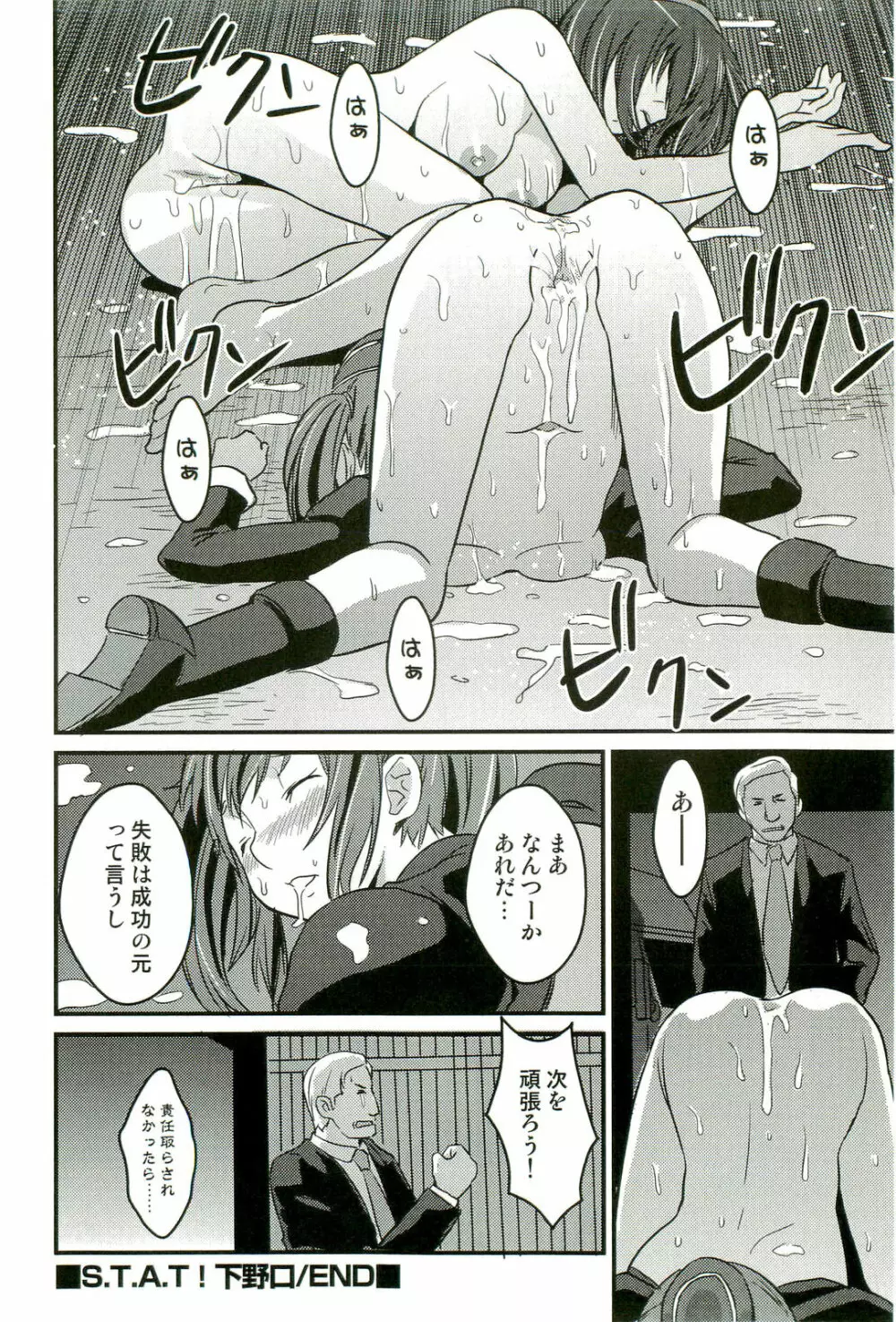 触手！悦楽の宴2 Page.85