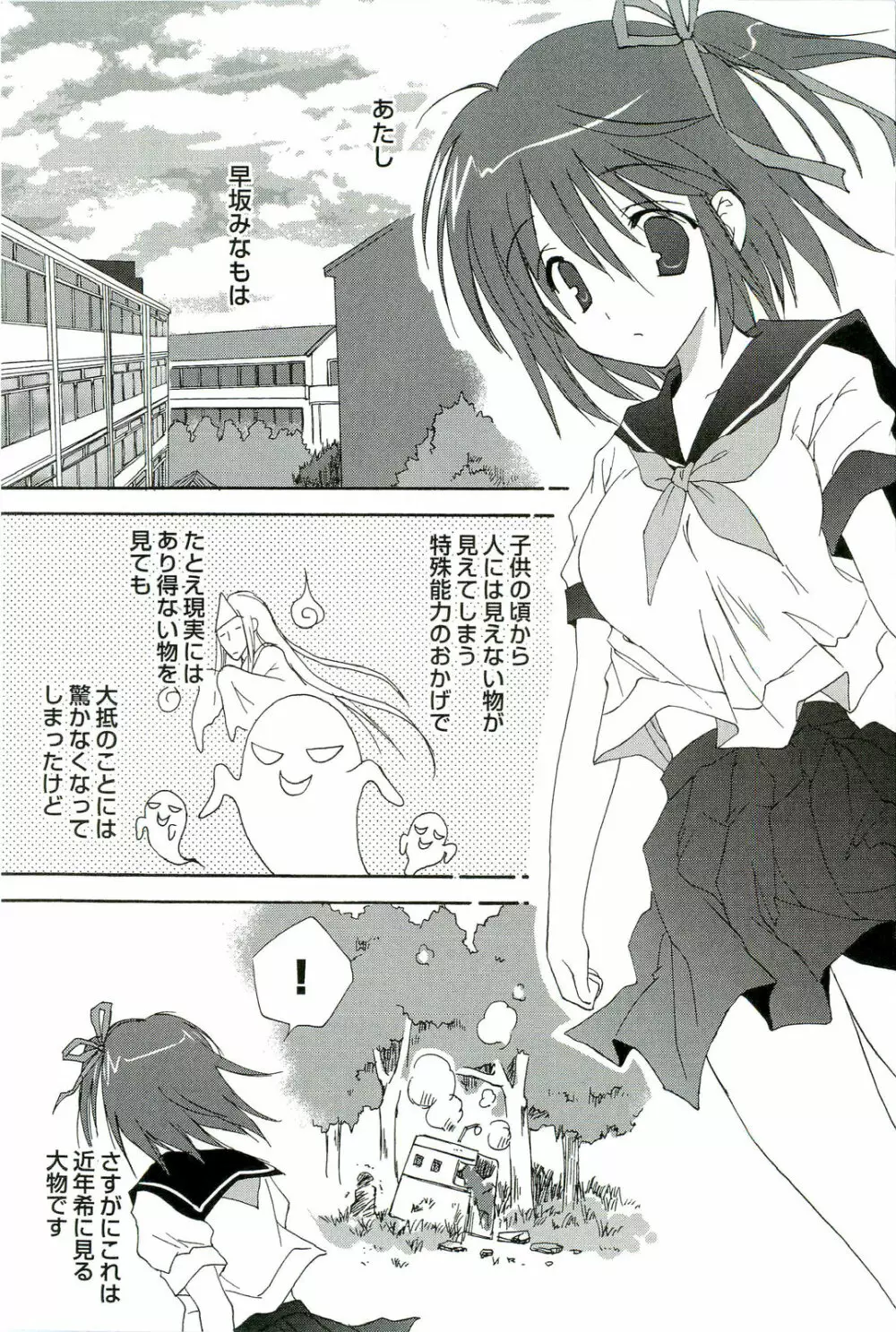 触手！悦楽の宴2 Page.86