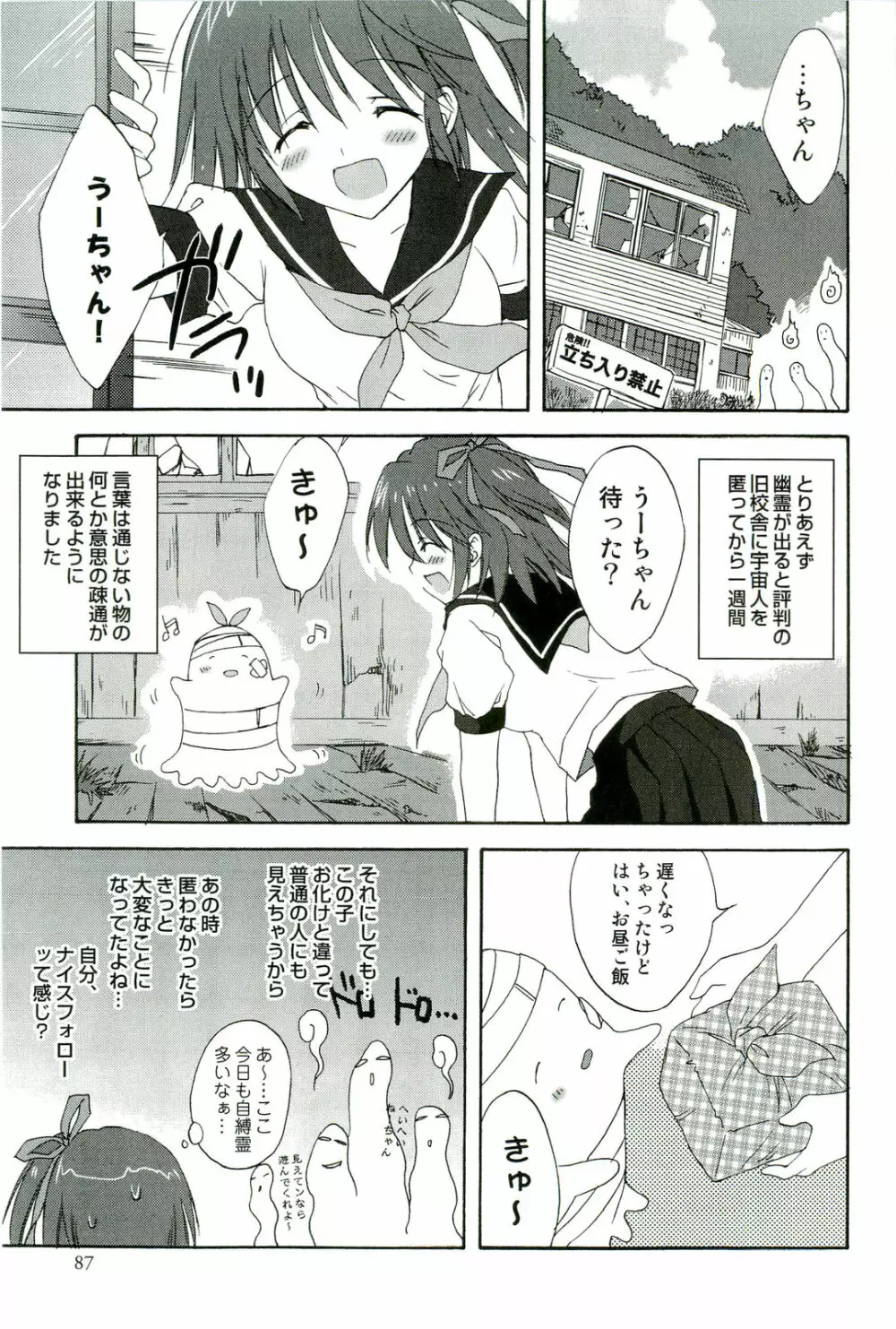 触手！悦楽の宴2 Page.88