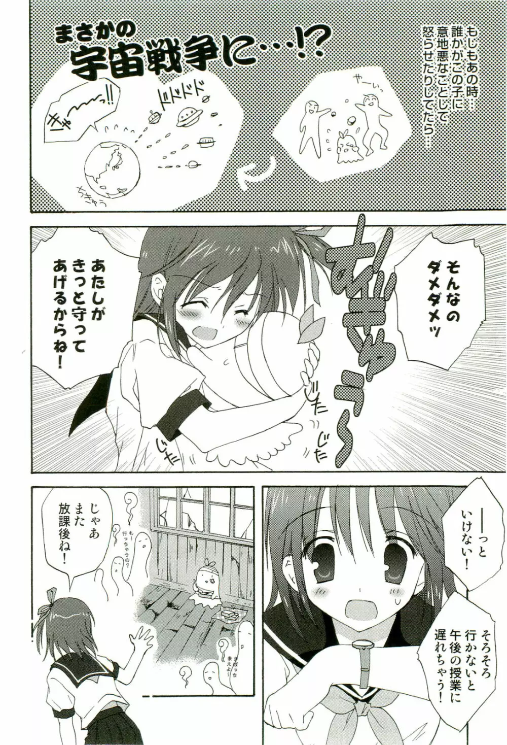 触手！悦楽の宴2 Page.89