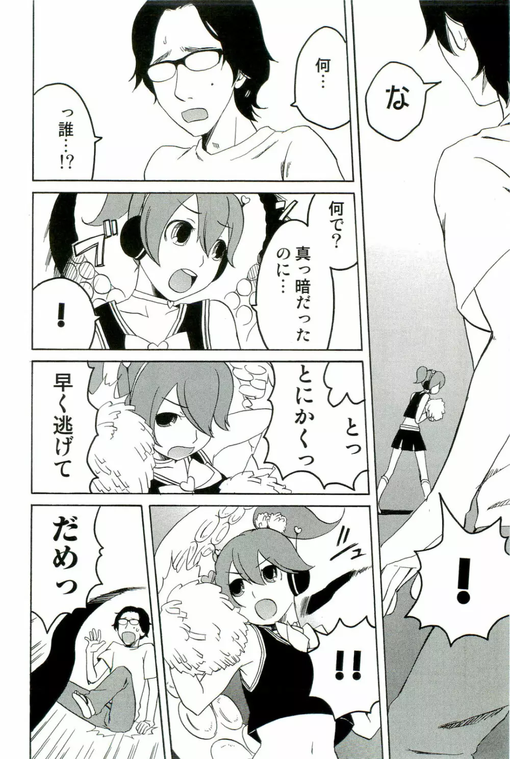 触手！悦楽の宴2 Page.9