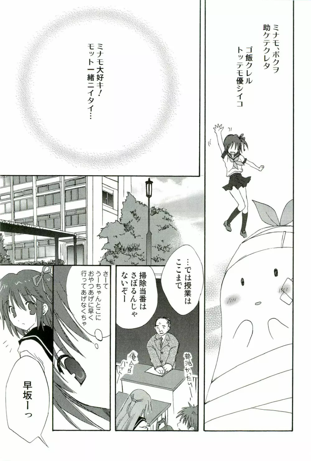 触手！悦楽の宴2 Page.90