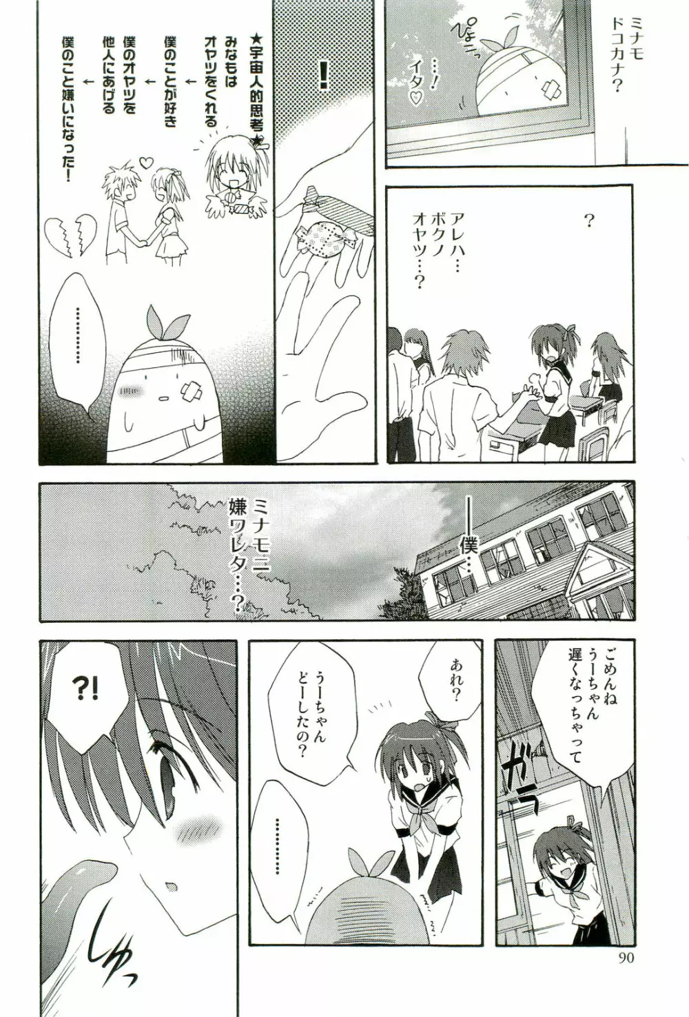 触手！悦楽の宴2 Page.91