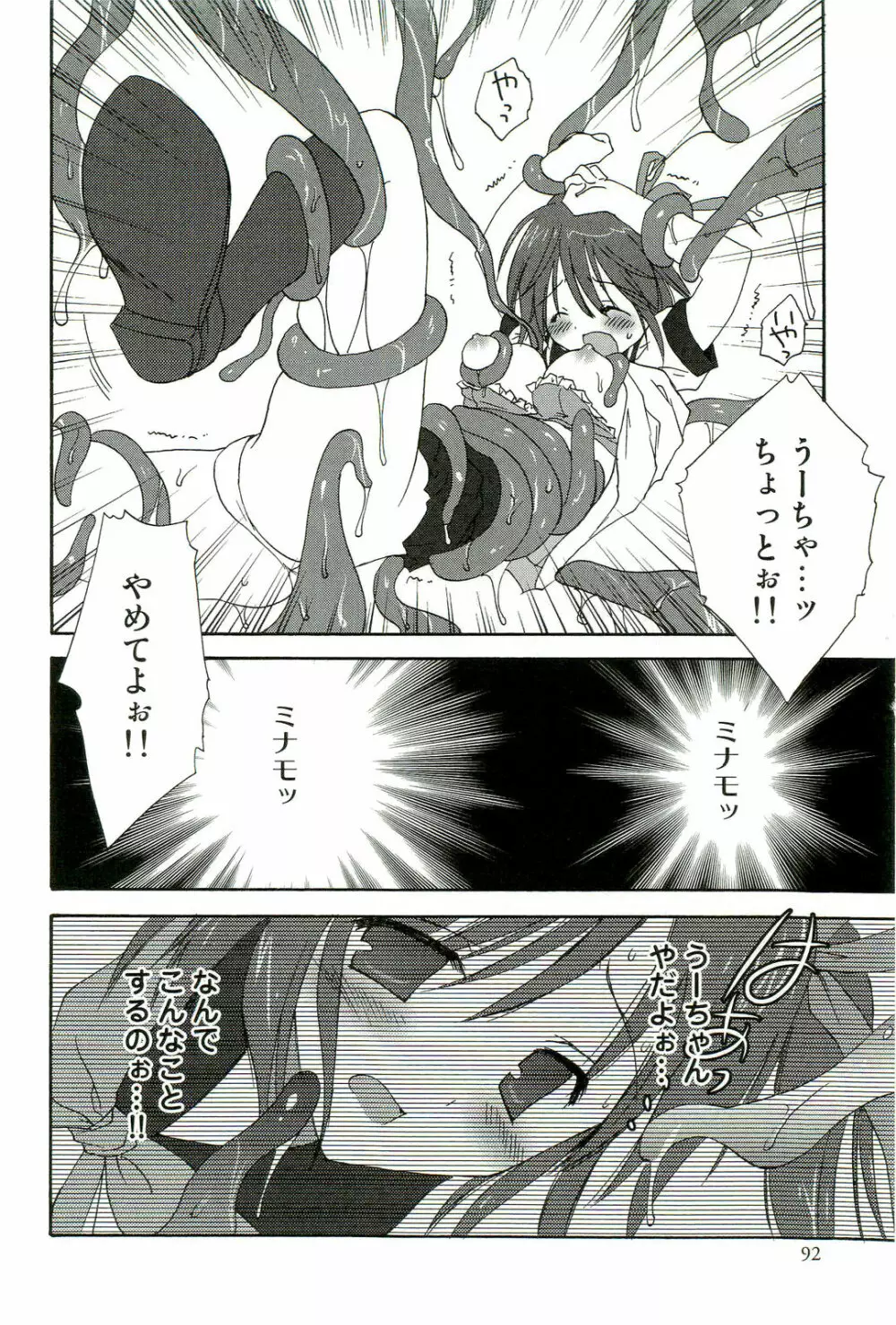 触手！悦楽の宴2 Page.93