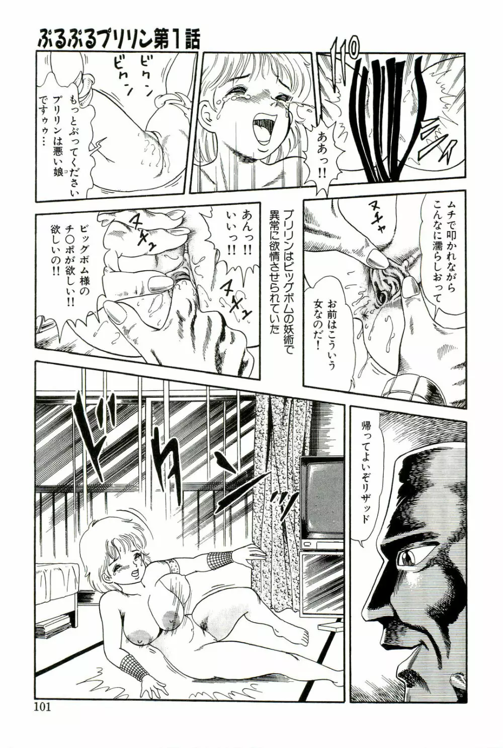 無理ヤリ Page.99