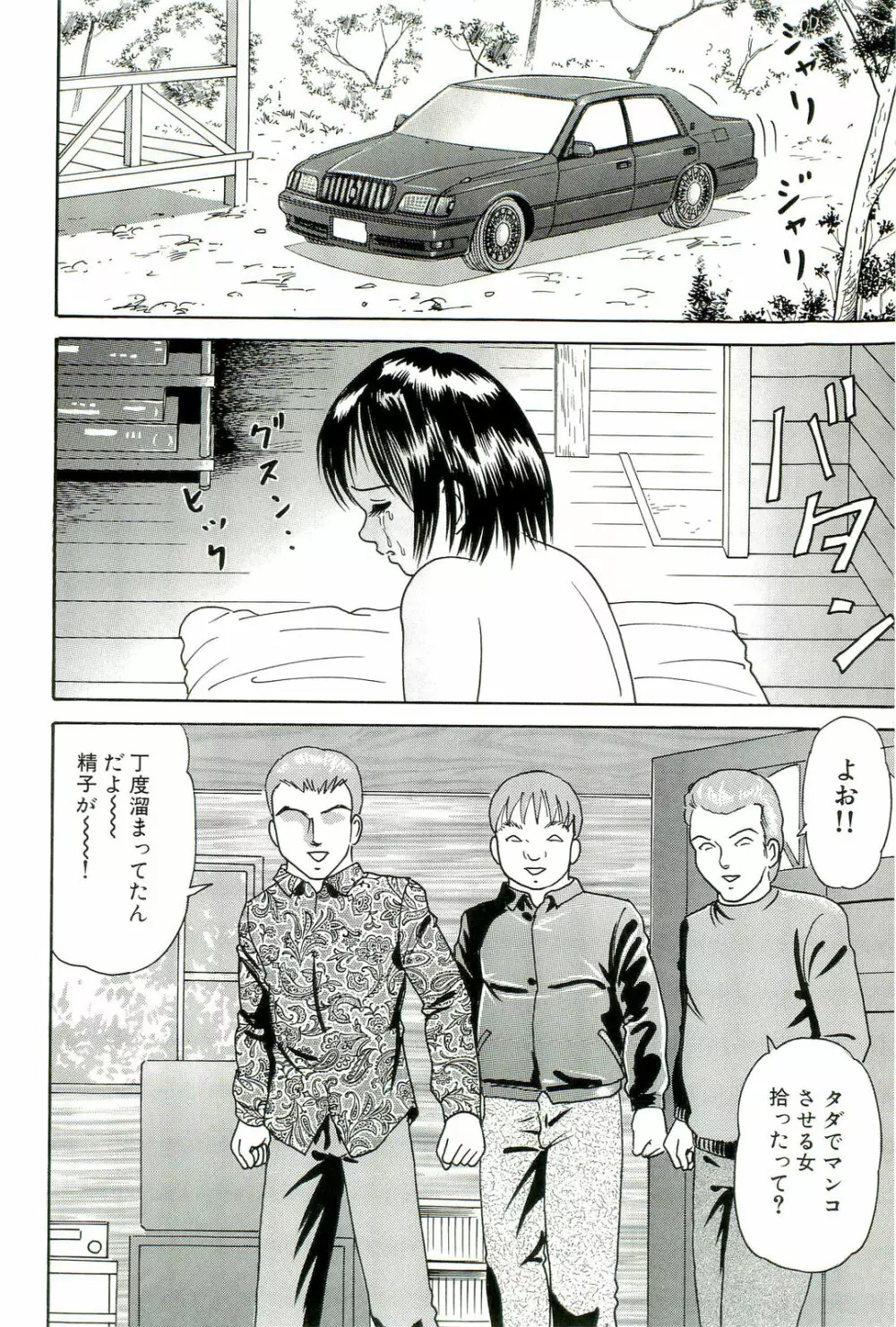 男根島 Page.62