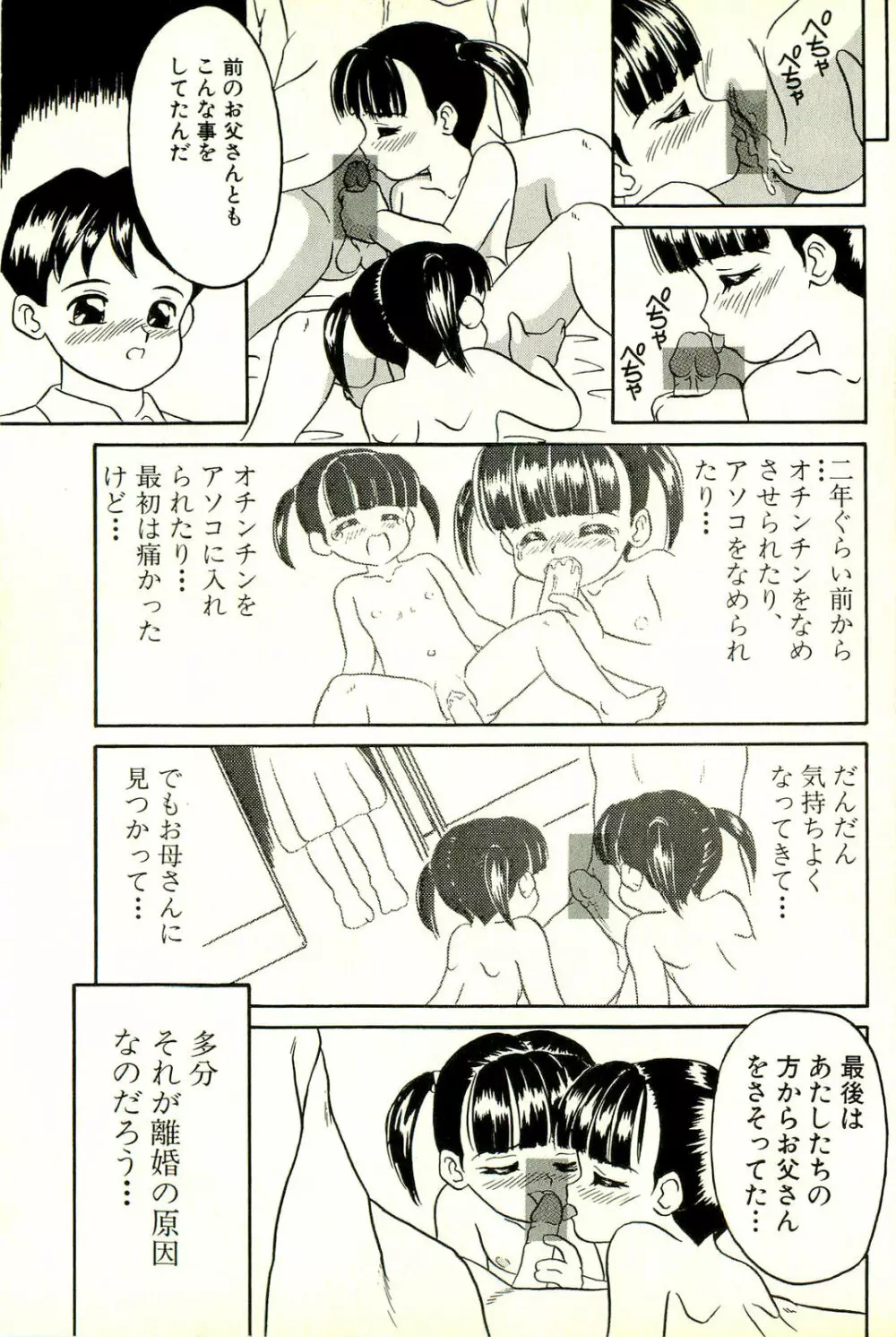 淫乱双子姉妹 Page.107