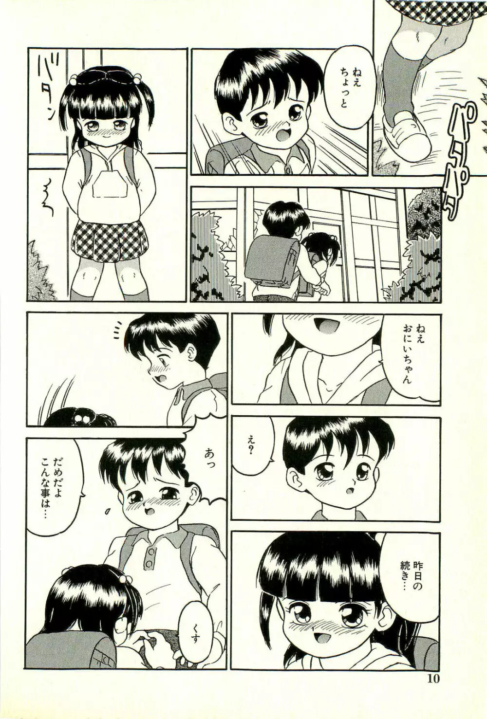 淫乱双子姉妹 Page.12