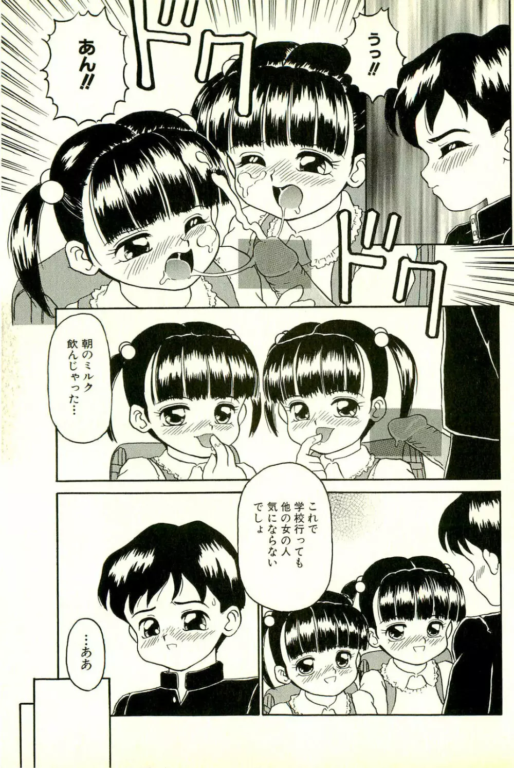 淫乱双子姉妹 Page.123