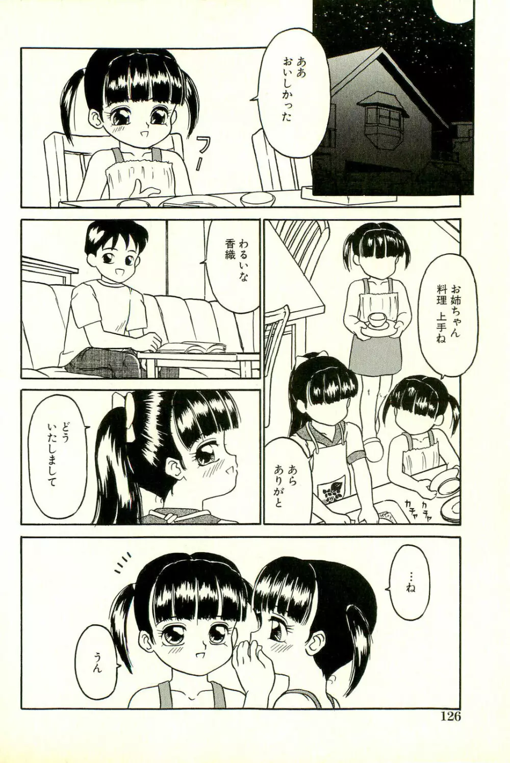 淫乱双子姉妹 Page.128