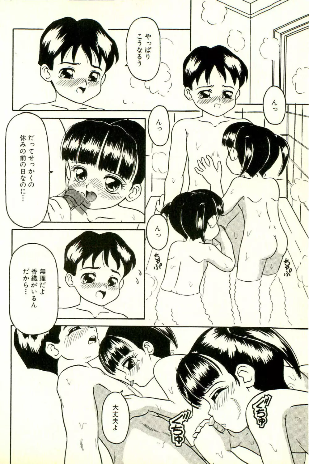淫乱双子姉妹 Page.130