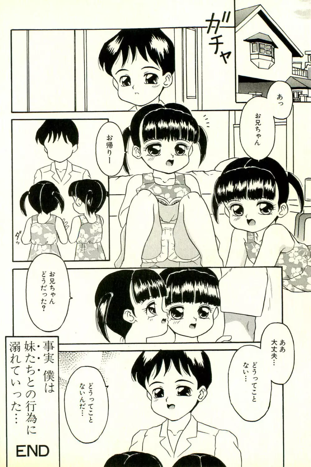 淫乱双子姉妹 Page.156