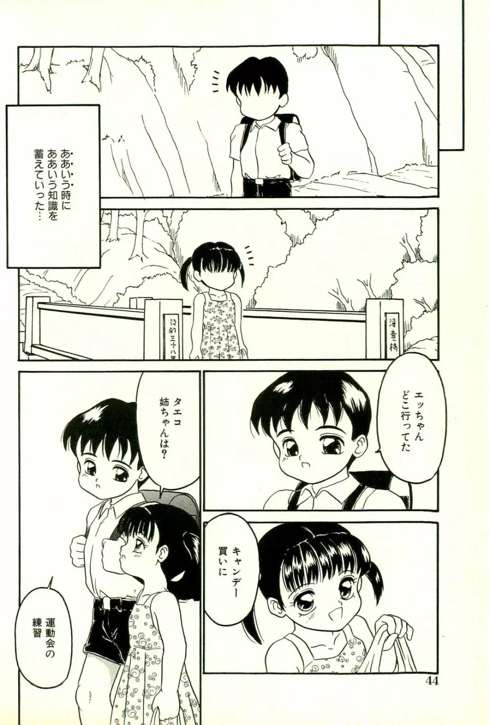 淫乱双子姉妹 Page.46