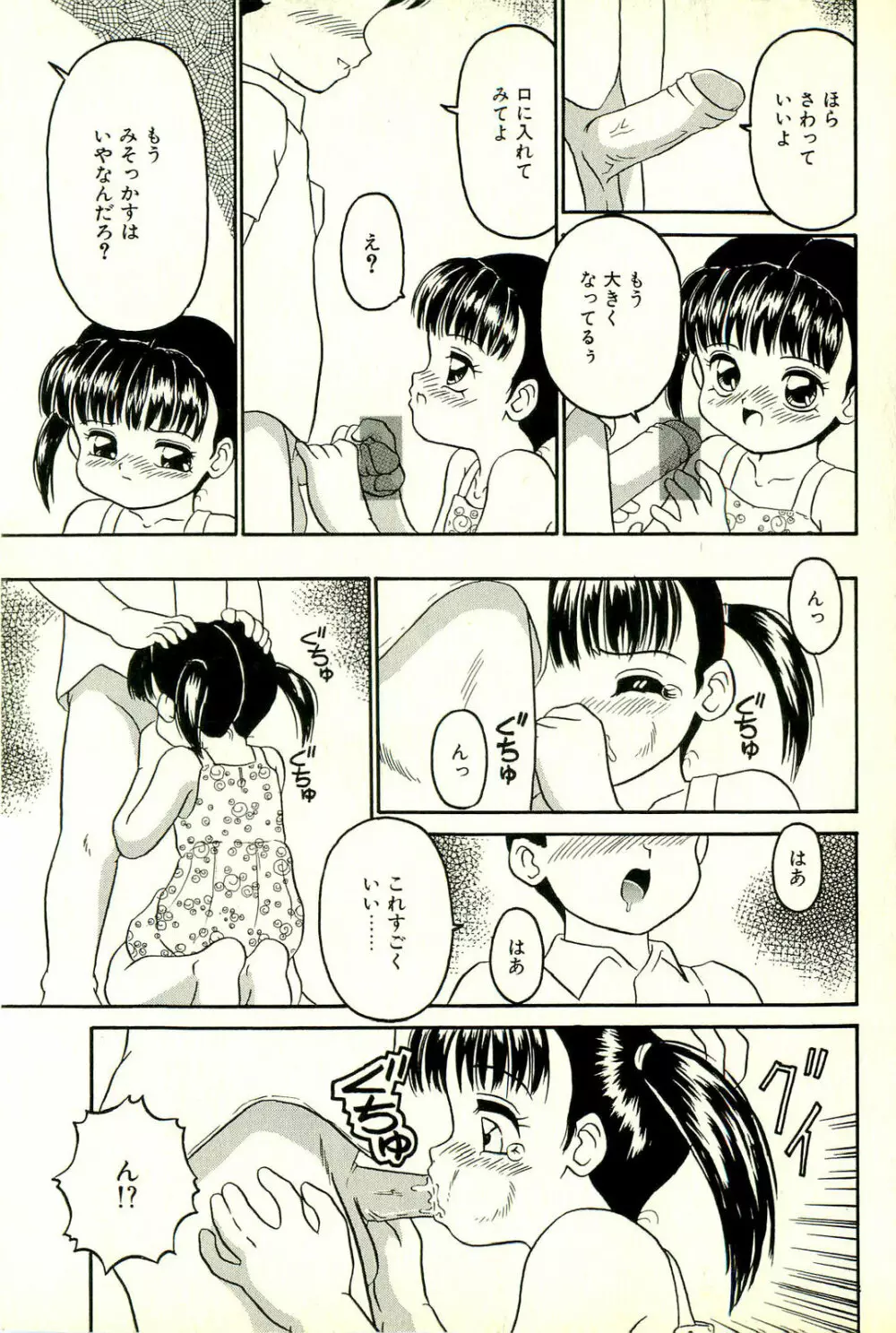 淫乱双子姉妹 Page.49