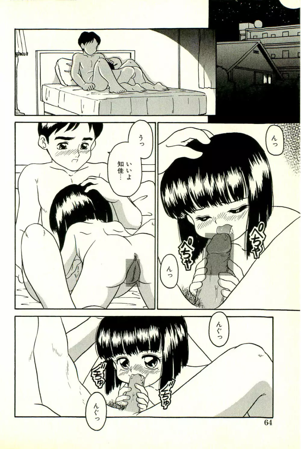 淫乱双子姉妹 Page.66